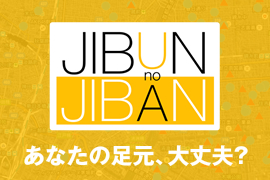 今いる場所の地盤安心スコアをリアルタイムで表示するアプリ『JIBUN no JIBAN』